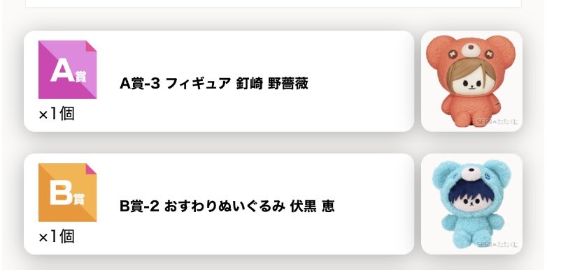 kinakotorihiki_'s tweet photo. 呪術廻戦 5周年はぐはぐみー! セガラッキーくじ 交換 譲渡

譲）A賞釘崎
B賞伏黒
C賞五条
D賞釘崎 狗巻
E賞伏黒 釘崎 乙骨 狗巻
F賞乙骨、集合

求)C賞五条(大人)>B賞五条(大人)>各賞未所持五条>定価＋送料

都内手渡しor郵送
C賞五条は五条との交換のみ https://t.co/4VVaUxN9Xs
