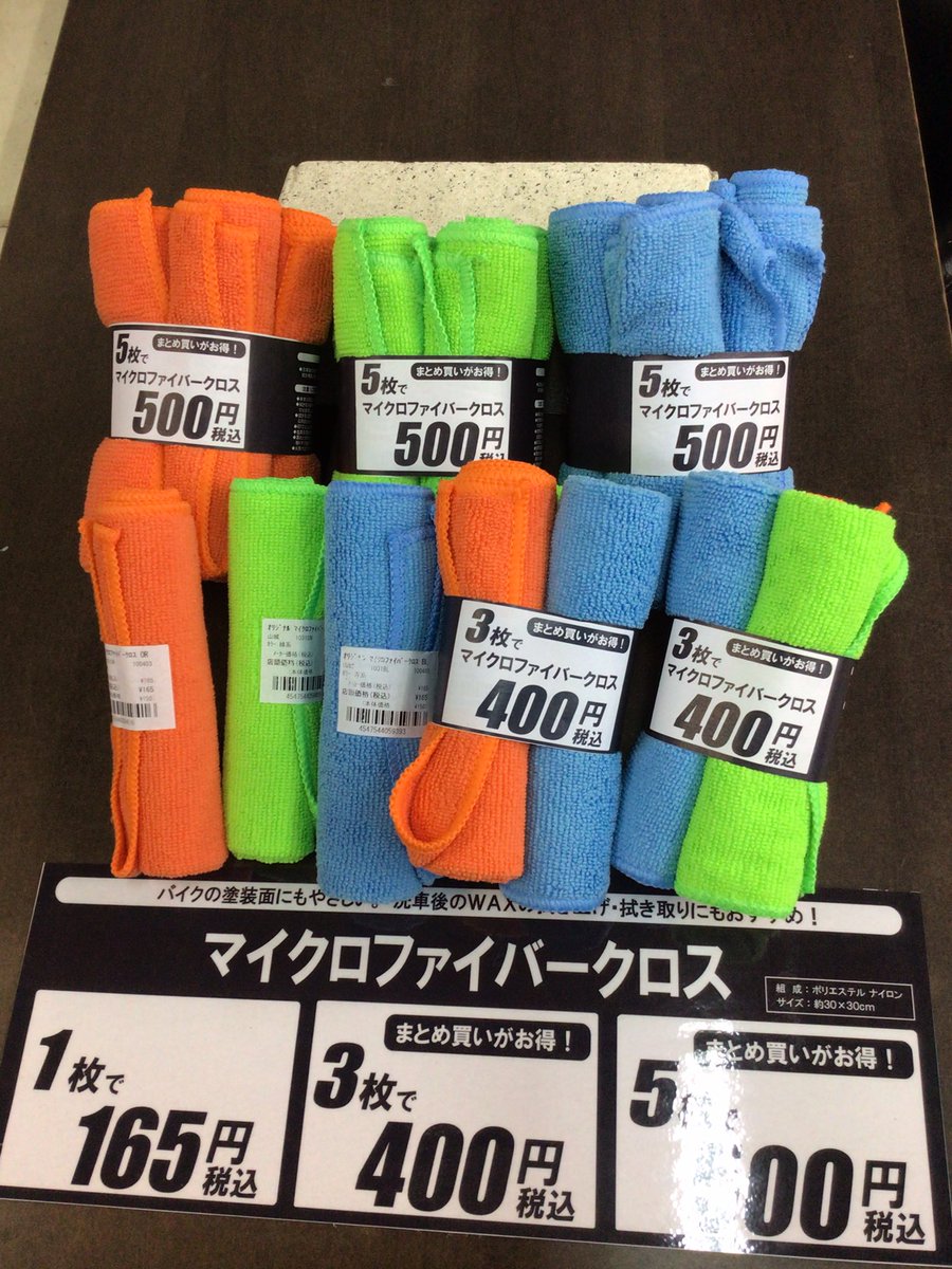 超お得！！ 山城マイクロファイバークロスが 5枚¥825から¥500