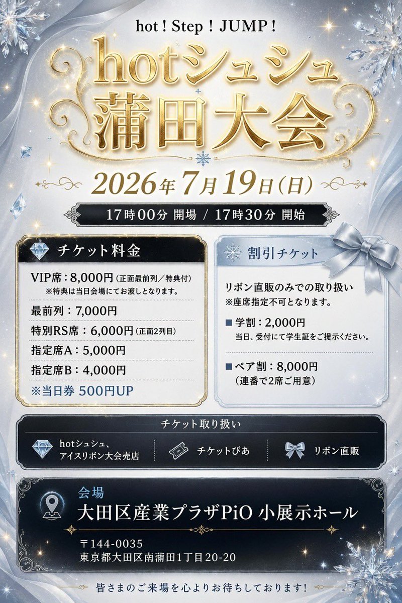 ◉7月19日(日) 蒲田大会 大田区産業プラザPiO小展示ホール ⏰17時00分