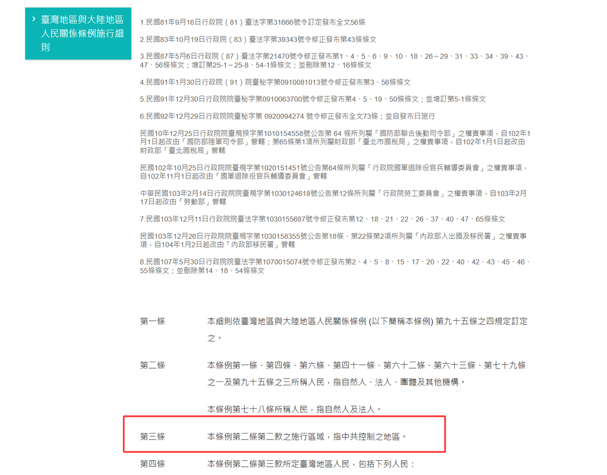 rogemcy's tweet photo. @OttoHuang120 犯罪的台灣人，不要怕，整個“中共控制之地區”都是中華民國的領土，你只是去了其他省份服刑。😁 https://t.co/jKcNsRq0Sn