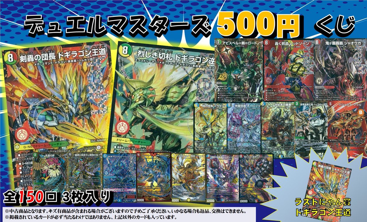 ✨ 商品情報 ✨ デュエルマスターズ5⃣0⃣0⃣円くじ 残り110口‼️
