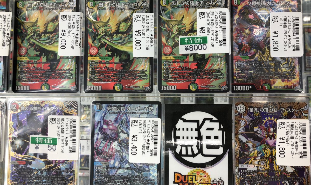 デュエマ✨ 逆転のドギラゴン革命のカードなど、たくさん買取させて