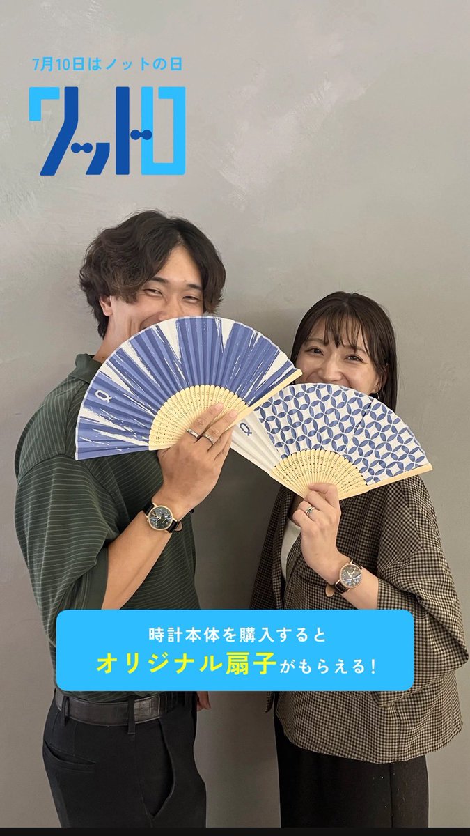 Knot_designs's tweet photo. オリジナル扇子プレゼント中🪭
ノットの日、開催中です！

#knotwatch https://t.co/69QfmesIqm