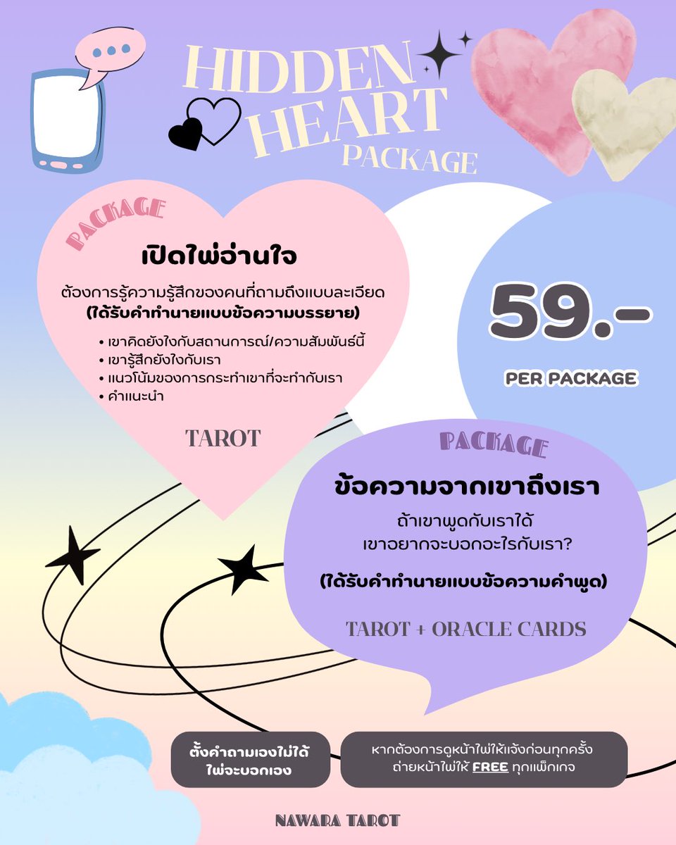 nawaratarot's tweet photo. รับคิวดูดวง Hidden Heart Package🤍

👉🏻ราคา 59.- ต่อ 1 แพ็กเกจ🚨
✨เลือกดูทั้ง 2 แพ็กเกจ 118.-✨

💗เปิดไพ่อ่านใจ
เผยความรู้สึกของเขาที่มีต่อเราอย่างละเอียด

💌 ข้อความจากเขาถึงเรา
บอกสิ่งที่เขาต้องการจะพูดกับเราอย่างละเอียด

#ดูดวง #ดูดวงความรัก 💫 https://t.co/xtm3ddGT4q