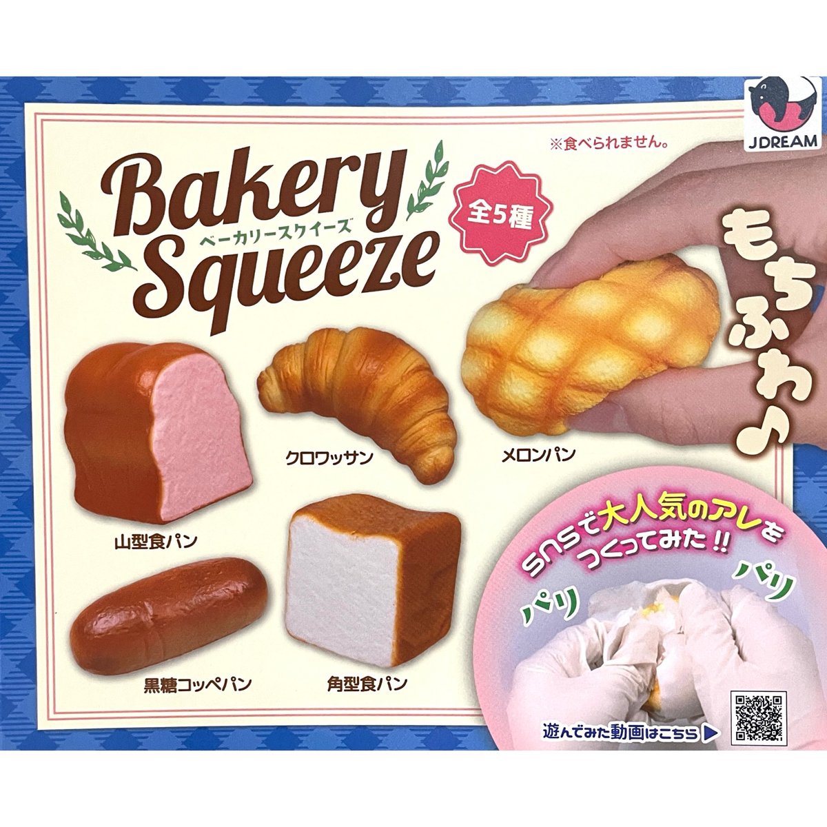✖︎完売】 ・ベーカリースクイーズ 完売しました🙇‍♀️ #スクイーズ