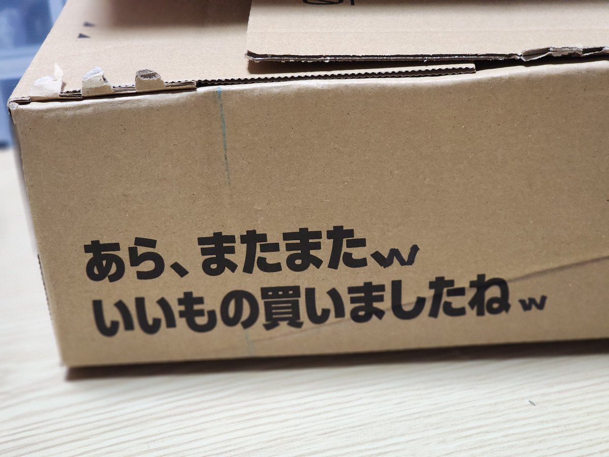 skullokei's tweet photo. 昨日愚痴ってた宅配が今届いたけど、箱のコメントが一瞬こう見えた https://t.co/PXZe4AMUkq