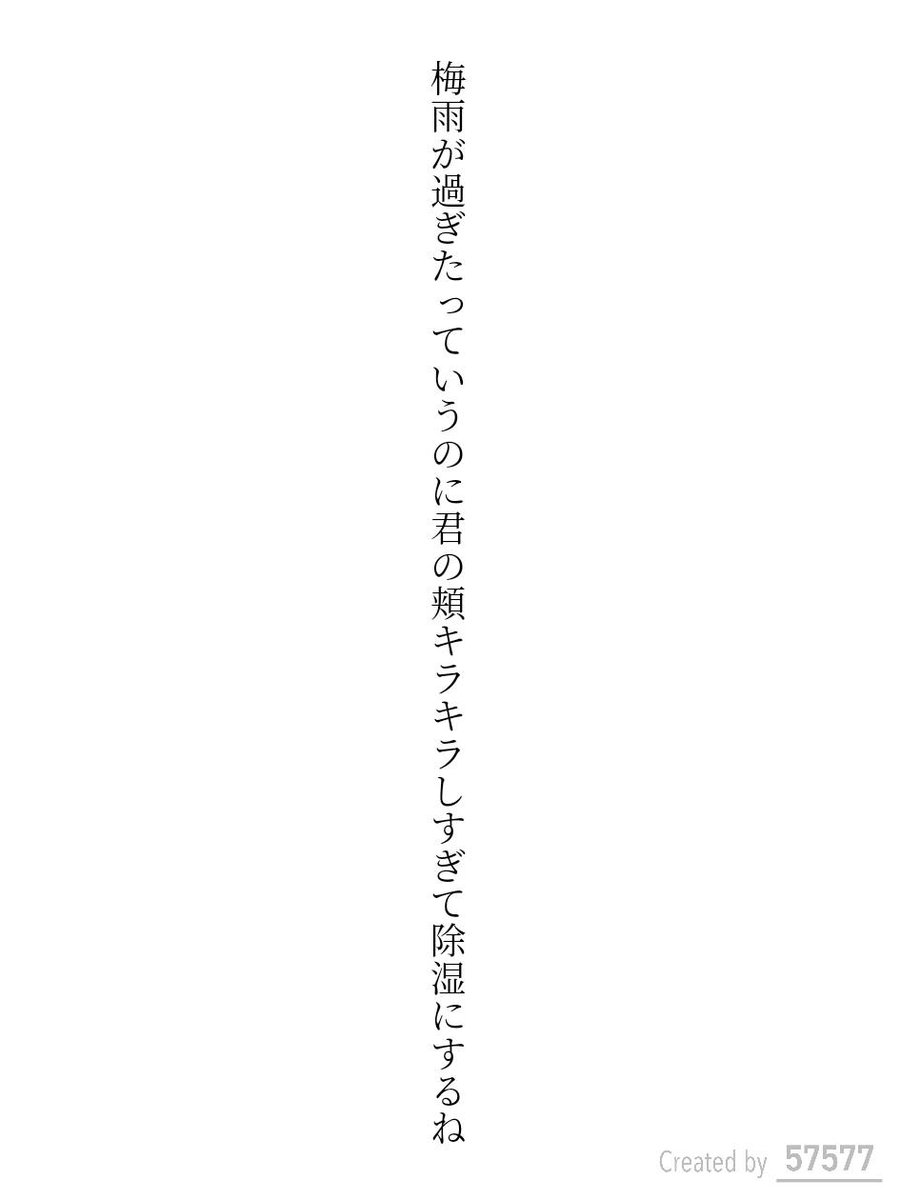 NendoChessShogi's tweet photo. 梅雨が過ぎたっていうのに君の頬キラキラしすぎて除湿にするね / ねんど

アプリ日替わりお題『クーラー』
https://t.co/iuqLA5JJo3
#短歌 #tanka #短歌アプリ57577 https://t.co/VRQ9CAKxv1