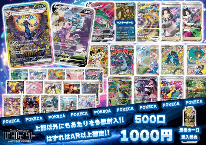 🌟【#ポケカ くじ情報】🌟 1⃣0⃣0⃣0⃣円×全500口 一階にて販売中
