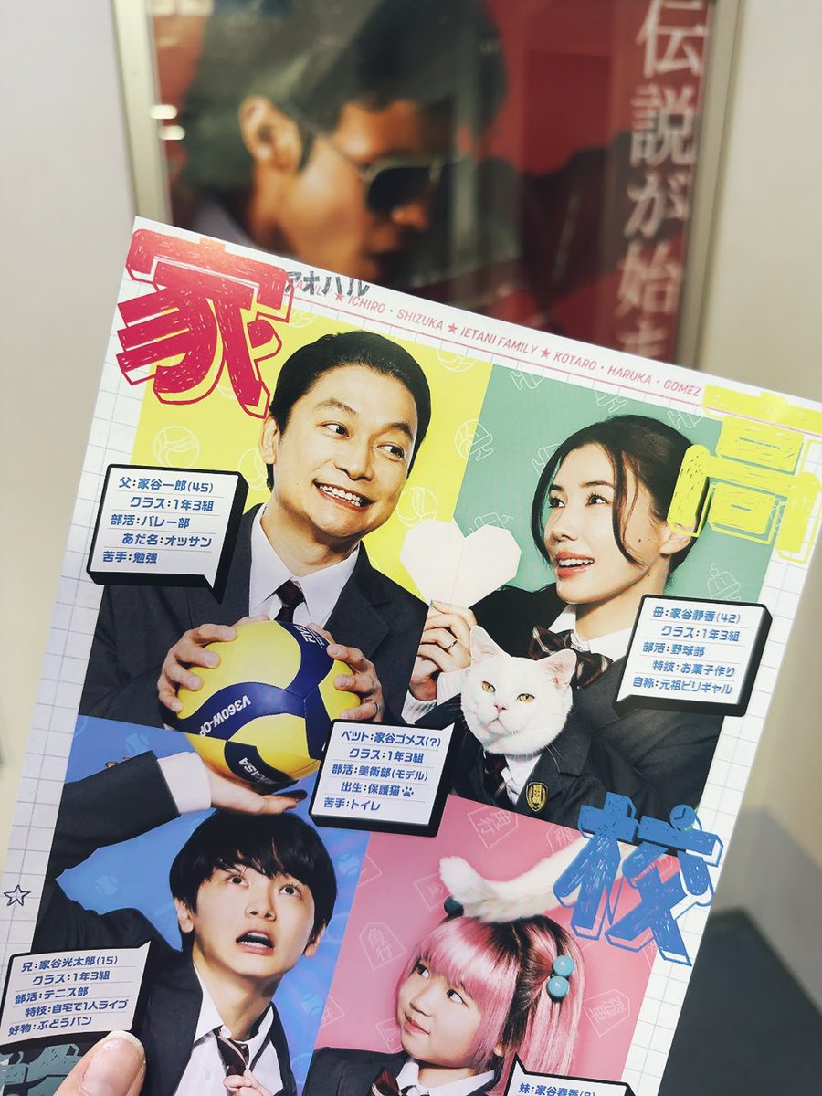 yuko_o4o5's tweet photo. 家族と買い物ついでに
フライヤーもらってきた☺️💚

夫が原作の大ファンらしく
慎吾ちゃんなんだ👀✨って驚いてた

ほんとに、ず〜っとふざけてるらしい笑

(夫婦でも観に行くことになりました)

#香取慎吾 #高校生家族 https://t.co/MQdUAb2VPg