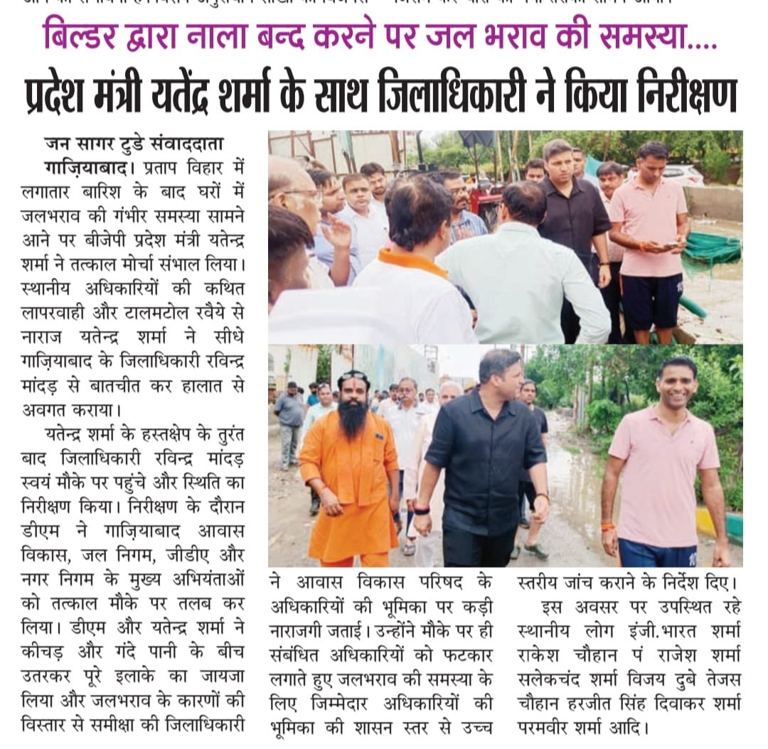 YatendraMedia's tweet photo. ग़ाज़ियाबाद में जल भराव की समस्या पर योगी सरकार का एक्शन @CMOfficeUP @BJP4UP https://t.co/hdX4SzokIG