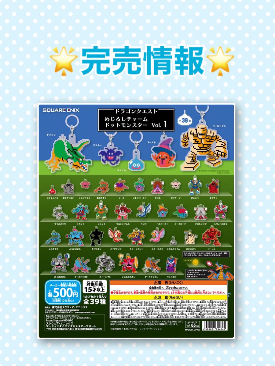 🔵完売商品のお知らせ🔵 大変ご好評につき 📌ドラゴンクエスト めじる