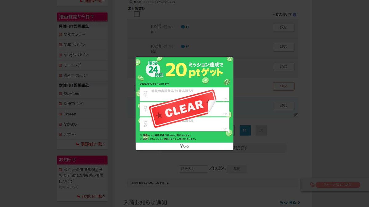 FreeEssayist's tweet photo. 最終更新の６/１５から明日でもー４週目になるとゆーのに、まだ未更新なのか？
さすがにこれはちょっと・・
シーモアのほーでは、４１話がこっちの１０４～１０５話？な感じで、
先行してる４２～４５話の４話分が未見領域な感じだが、
そっちでまた課金するのもヤなので待つしかないが・・ https://t.co/eQm0cBuij3