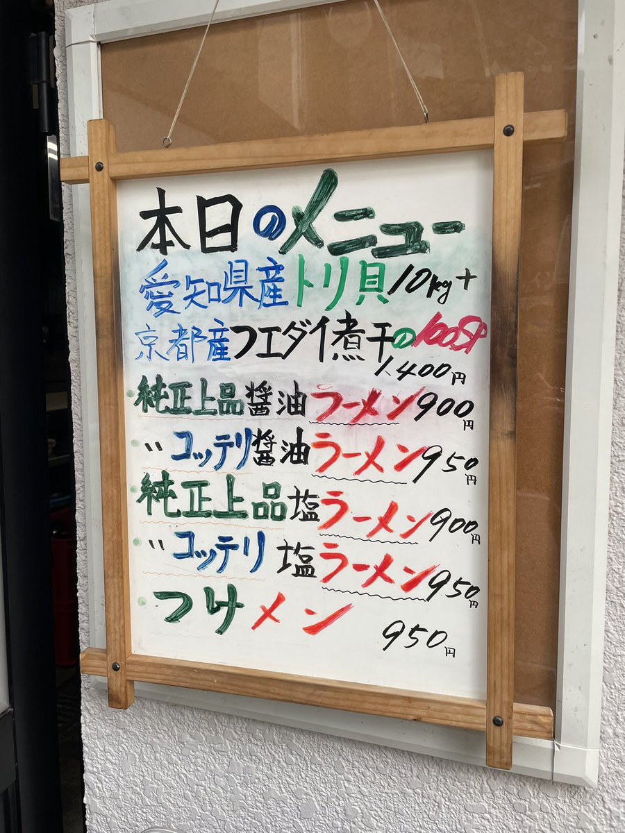 HIG_HARDCORE's tweet photo. 一条流がんこラーメン金町
ハマグリの不純＋京都府フエダイ煮干＋愛知県トリ貝10kgの100SP🍜🐚🐟

貝と煮干出汁のスープが美味すぎる😋
青唐はつまみと一緒に食べても👍🫑
ご馳走様でした🙏 https://t.co/RVgiLySYwT