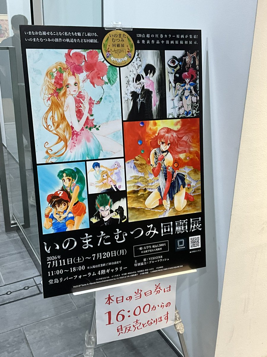sheltie_gbf's tweet photo. #いのまたむつみ回顧展

行ってきたよ〜🤭
目の保養にもってこいだよ🥰🥰🥰

物販で欲しいものがありすぎて
一生悩んでた😅😅😅 https://t.co/jFnfXG6jFJ