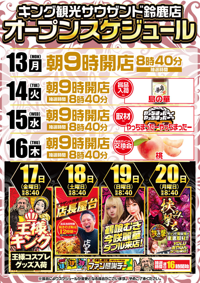 こんばんは🌛 👑キング観光サウザンド鈴鹿店です👑 明日、7月13日