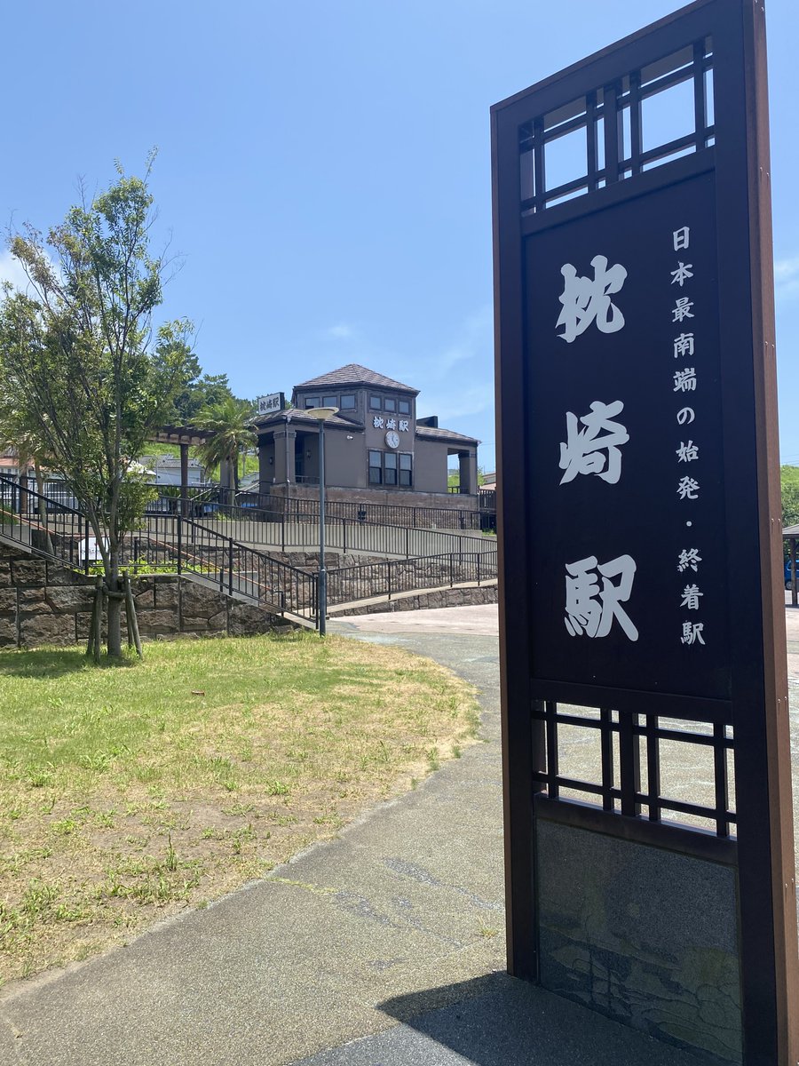 mo_mo_devils's tweet photo. ついに到達！！
１度は来てみたかった駅。
＃枕崎駅 https://t.co/Fv6QcLs5Mf