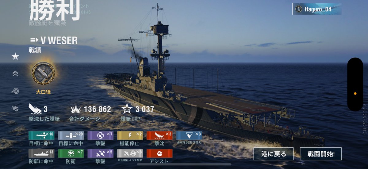 Haguro_04's tweet photo. ヴェーザー13万ダメージ😆

#WoWSLegends https://t.co/eloE7VQGIv