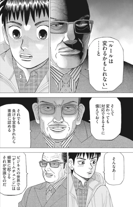 ルールは、ある日突然変わる① 