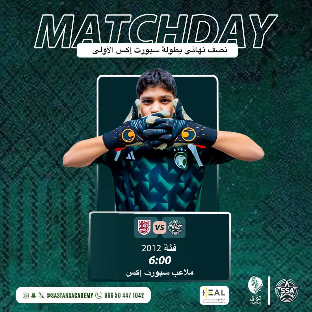 SAStarsAcademy's tweet photo. دور نصف النهائي من بطولة سبورت إكس 🏆

 كل التوفيق لنجومنا ⭐️ https://t.co/vWrY6gNAGZ