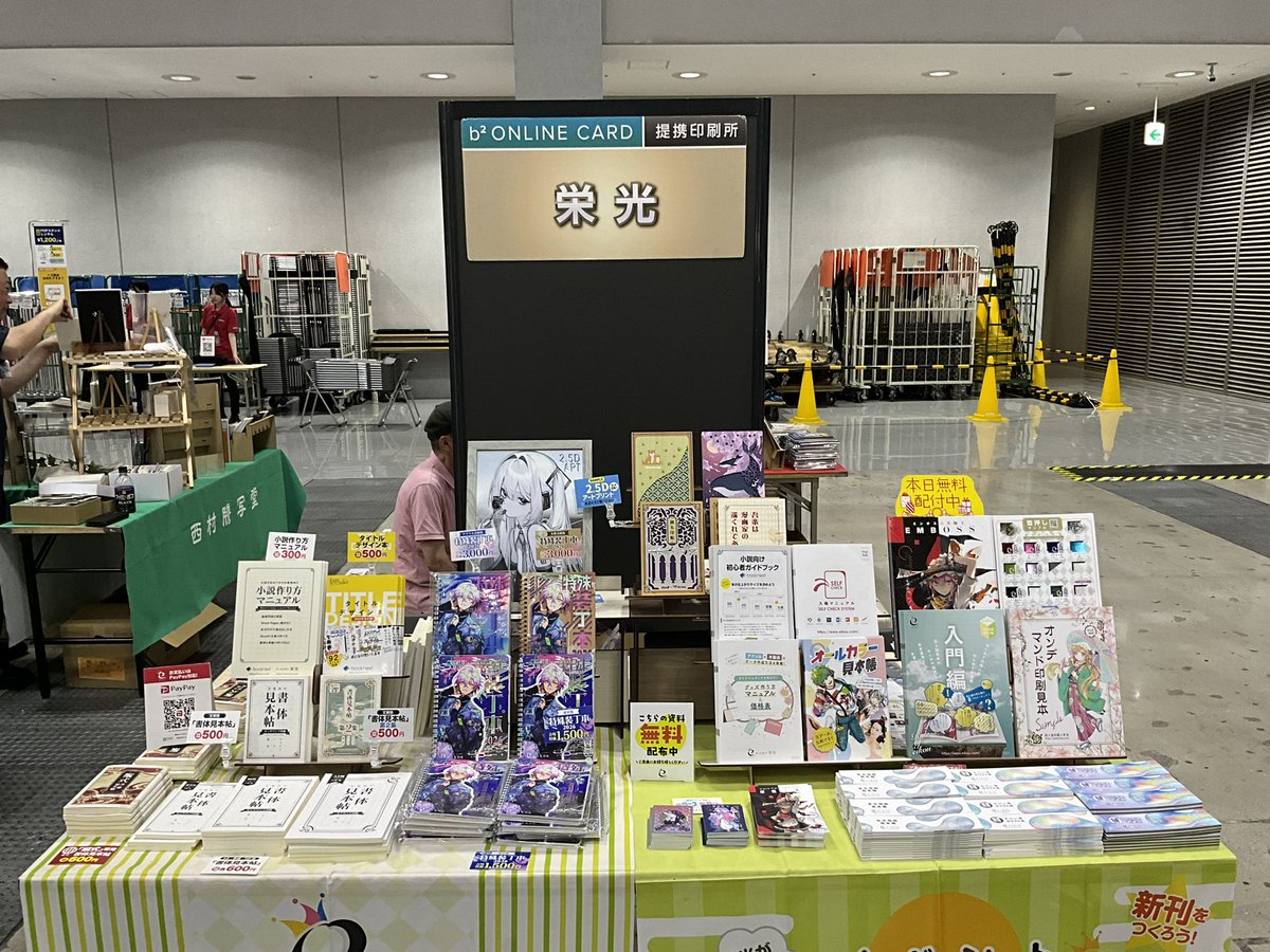 eikou_info's tweet photo. おはようございます！
今日は 星に願いを 2026 -day2- に出展しています。
📍東2ホール b2ブース
大好評の特殊装丁本2026の販売をはじめ、話題の2.5Dアートプリントの展示、無料配布資料もたくさんご用意しています。

装丁や印刷のアイデア探しにもぜひ！
お気軽にお立ち寄りください！！ https://t.co/mpwl1tuAqr