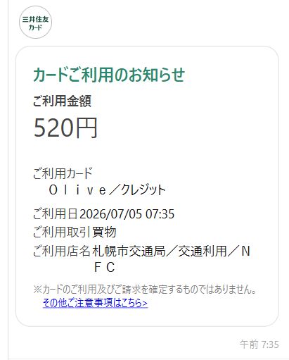 10mral's tweet photo. 札幌市交通局(地下鉄)の
ドニチカキップ(一日乗車券)割引,
クレカのタッチ決済で乗車しても適用され何気に優秀.

ココから更に8%ポイント還元で
30円ほど値引きに… :-) https://t.co/2cHT6miGgM