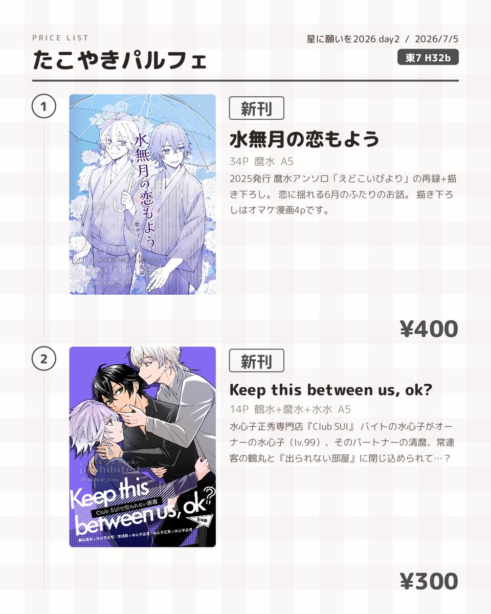 takopar_kino's tweet photo. 📄お品書き_完成版_修正済_当日用0706.png

昨日上げたやつ既刊載せ忘れあったので、最終版🫠
1枚目が新刊、2枚目が既刊（新しい順）です🙌
本日イベントよろしくお願いします❗️ https://t.co/gJfq3wke9u