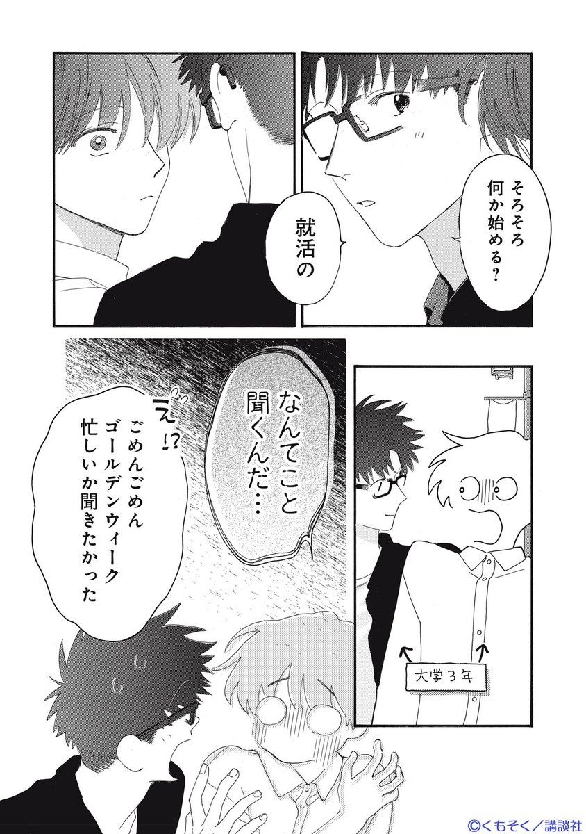 honeymilk_BL's tweet photo. 🥞ハニーミルク vol.108🏫
電子書店で絶賛配信中💙

#くもそく(@kmskinfo)先生『#俺が好きって言ったらどうする？』第19話掲載✨

お互いが、ずっと一番大事。
その気持ちを伝えあった2人。時緒に引け目を感じていた一歩の気持ちにも変化が…？

📍④巻が絶賛発売中
https://t.co/AvXEcCkU4X https://t.co/z636Yo65MW
