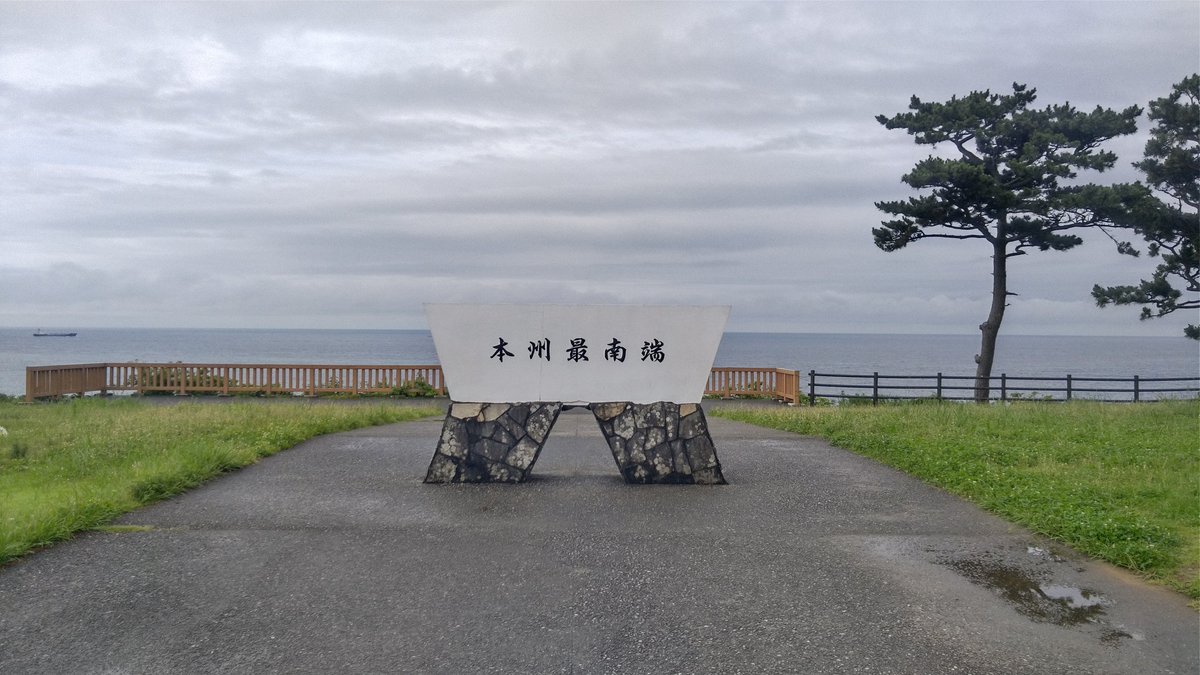 yuji3black's tweet photo. 朝一で本州最南端に到着！ https://t.co/wNjTeJNZZF