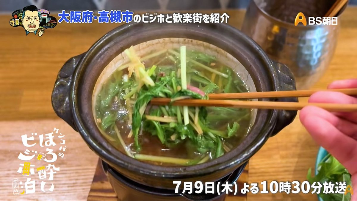 irukanigohan's tweet photo. 7/9 夜22時30分 BS朝日
『ケンコバのほろ酔いビジホ泊 全国版』
高槻市（大阪府）

30秒の番宣⇒https://t.co/8yyex8VTD0
「BSAsahi」さん7/2公表

https://t.co/EiF7L407MI

くじらを使ったこだわりの料理が楽しめるお店へ。日本酒・酔鯨とくじらのハリハリ鍋で https://t.co/muCjC9N9aB
