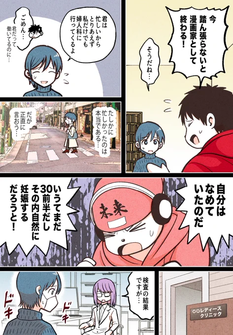 『子供が欲しいだけなのに〜男性視点で描く不妊治療の話〜』(3/5) 