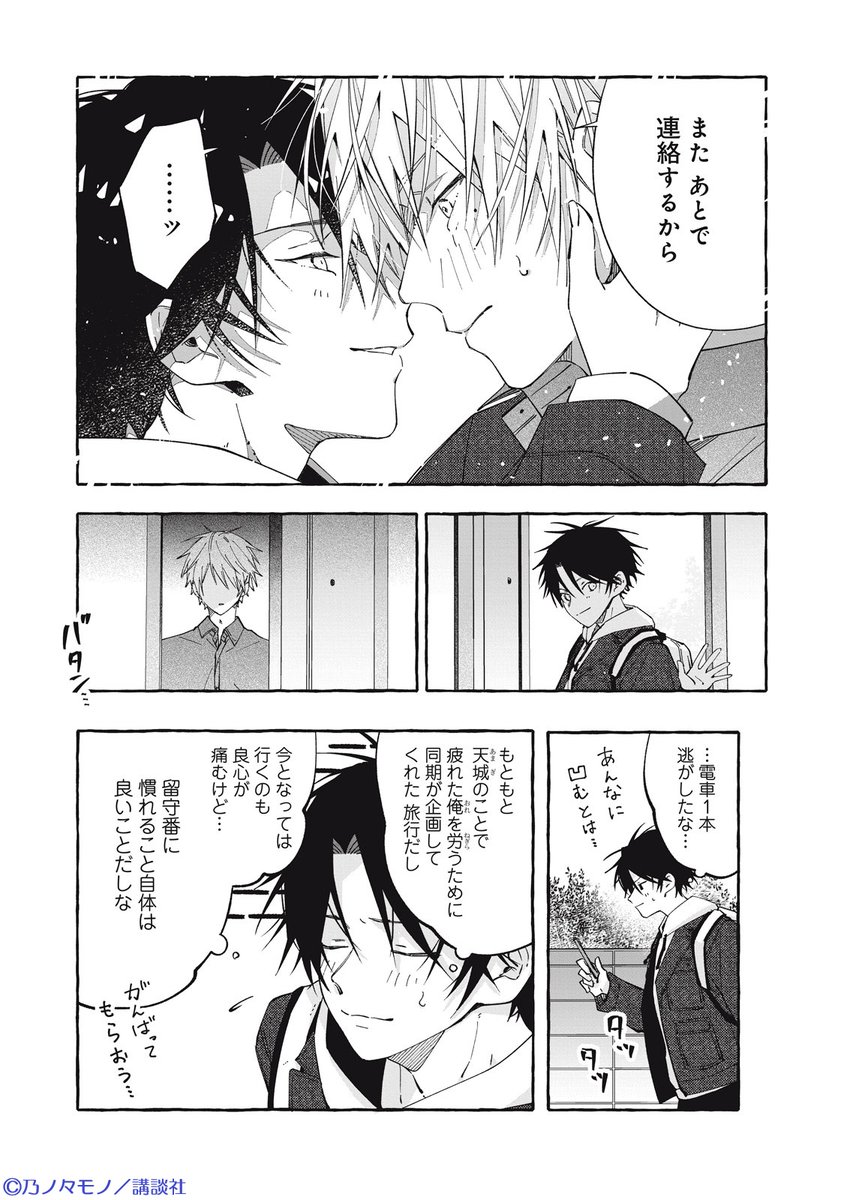 honeymilk_BL's tweet photo. 🥞ハニーミルク vol.108🧪
一部電子書店で本日先行配信!!

⚗ #乃ノ々モノ(@N03_MONO)先生
『#君の瞳に堕ちる夜』第7話が掲載✨

ジャンは警察学校の同期と1泊のグランピングへ――。
しかし天城は「離れる」ことに、大きなショックを受けていて…!?

📍①巻絶賛発売中
https://t.co/FyzNFGtzVx https://t.co/QlpSQ0J7AP