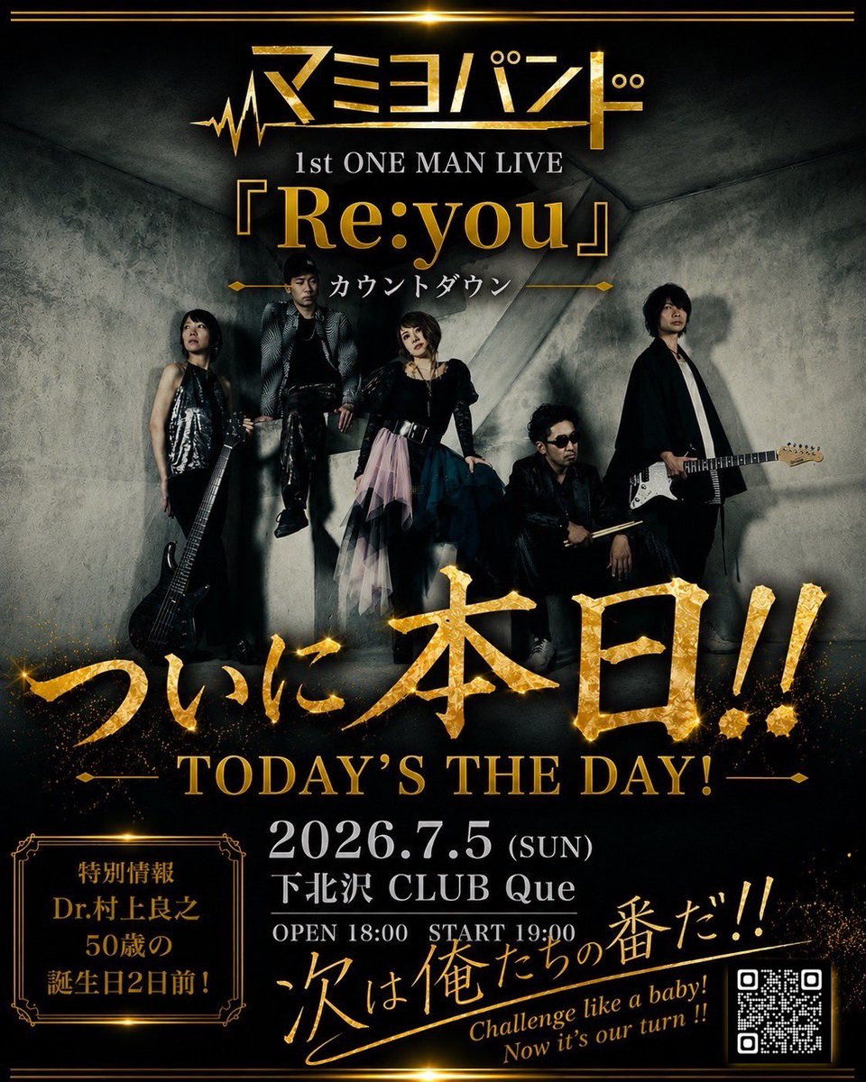 🎉✨いよいよ今日✨🎉 7/5（日） 下北沢 CLUB Que OPEN18:00 START19