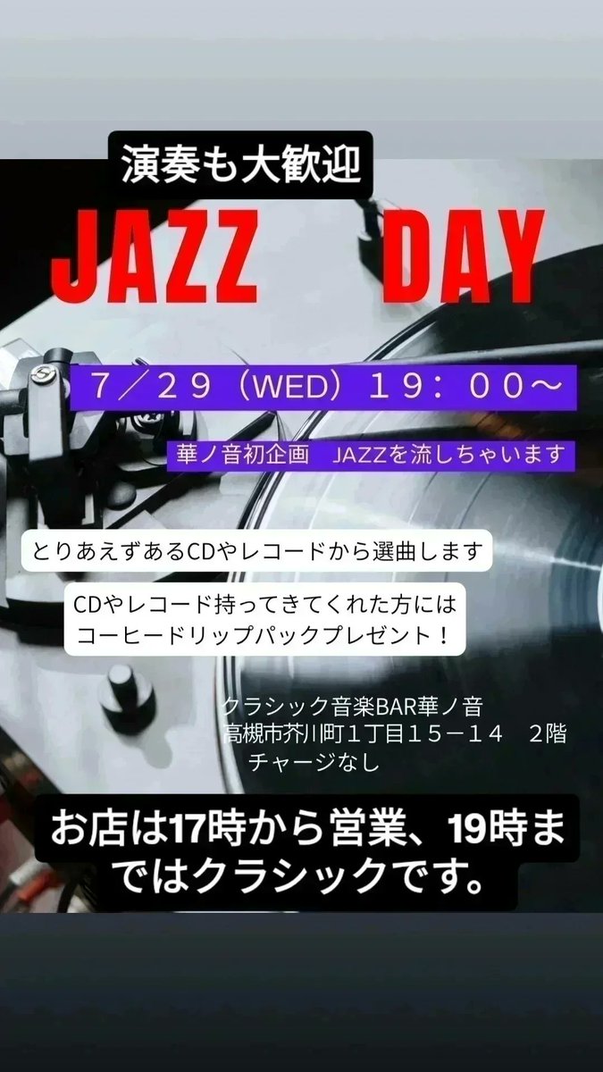 hananone526's tweet photo. #JAZZ
#高槻 https://t.co/VOqbfDummS