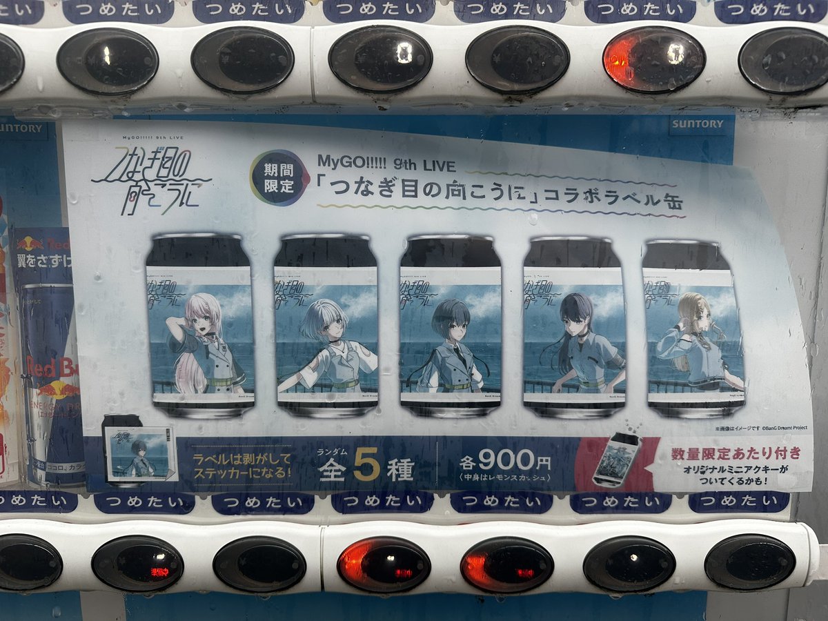 おはようございますー✌️ いつも使っている自販機がmygo!!!!!仕様に