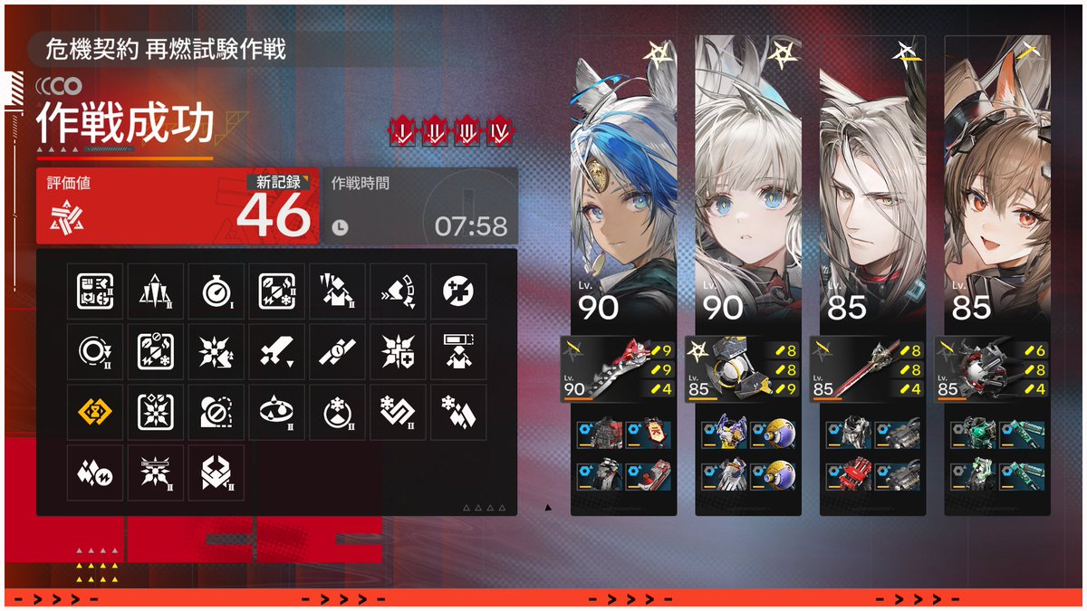 ronpe1o's tweet photo. 新しい指標追加されてたから前と同じアークライト軸の編成で評価値更新46！
これ以上はアタイには無理そう🫨
#エンドフィールド #危機契約 https://t.co/Rd7FdmLb9D