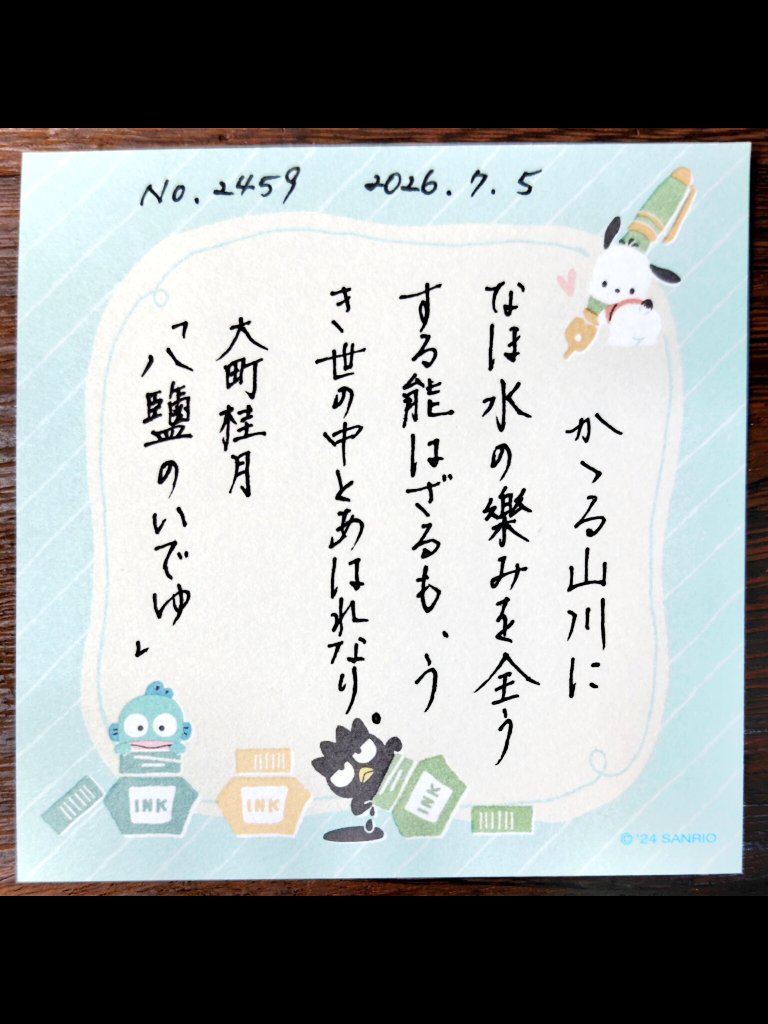 yudetamaru's tweet photo. おはようございます。
お題ありがとうございます。
#朝活書写
#朝活書写_2459 https://t.co/2P8xDQOutN