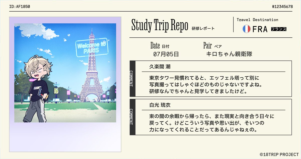minp999's tweet photo. 【18TRIP（エイトリ）研修レポート受信】

『キロちゃん親衛隊』が『フランス』の研修旅行から帰国！
区長たちからレポートが届きました。

#エイトリ https://t.co/znQuZy2Kfy