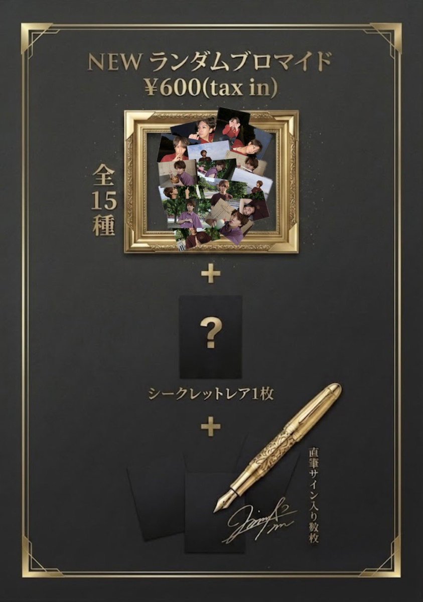 ランダムブロマイド販売のお知らせ】 本日7/5上野にて開催される