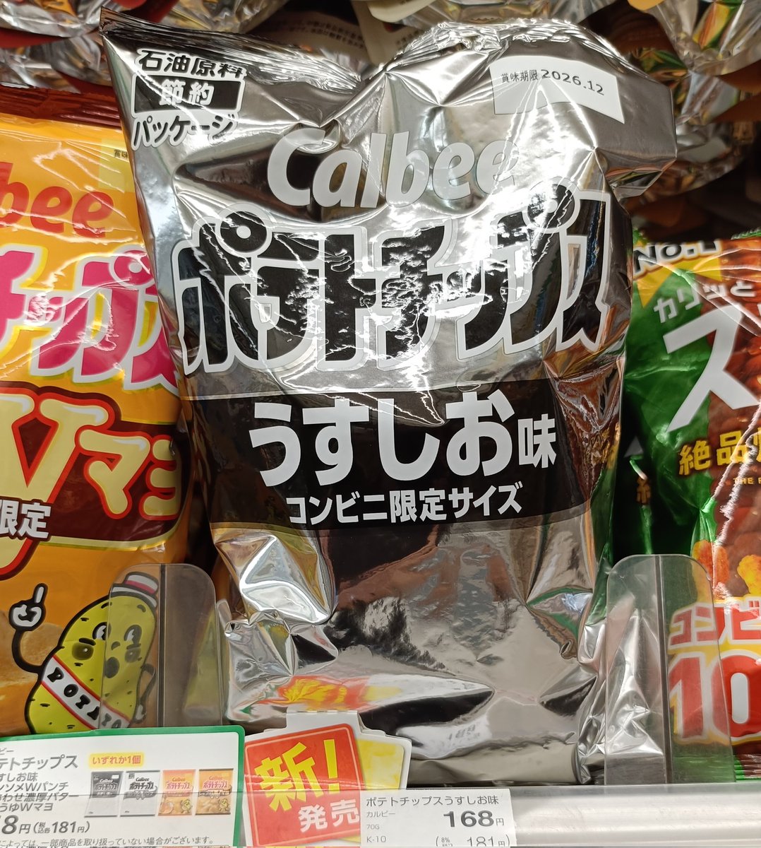 flawless_tears's tweet photo. 京都のファミマで、初めてシルバーカラーの #カルビー ポテチの実物を見た…!!
#白黒パッケージ 
#ナフサ不足 https://t.co/KP8Eg9VavC