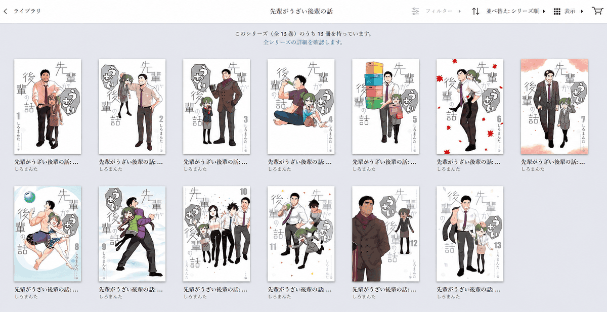 今だけお得‼️／ 『先輩がうざい後輩の話』全13巻50%OFFだけでもお得な