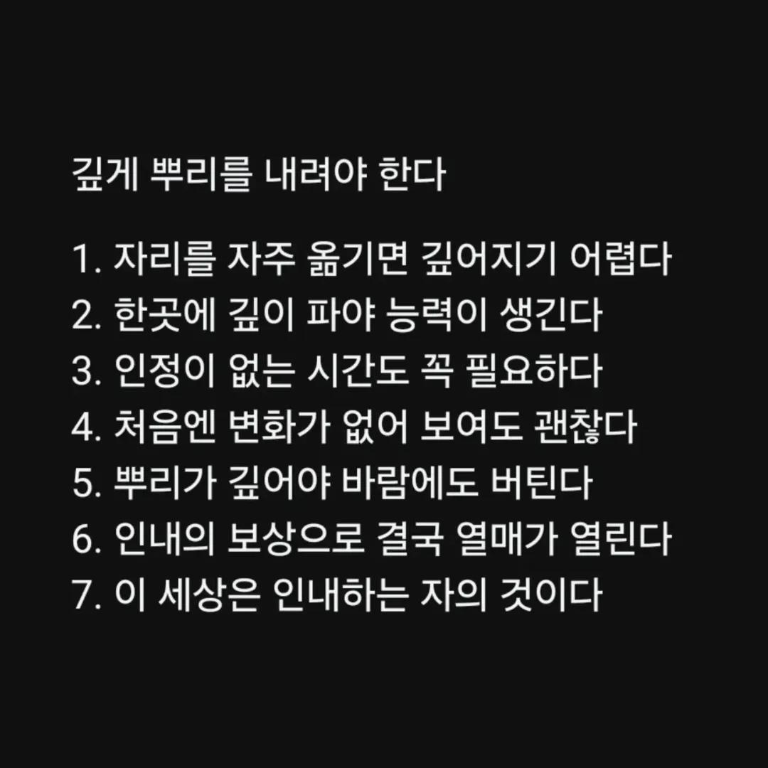 superwriter123's tweet photo. 의식수준을 높이는 말
깊게 뿌리를 내려야 한다
누구나 각자 전쟁 치르고 있다
일일이 반응하지 않아야 한다 https://t.co/lf4Rj4hnj6
