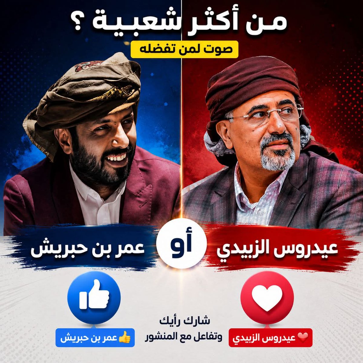 AlhbJyb's tweet photo. من اكثر شعبية في الجنوب؟

شارك https://t.co/46k6YmlPMA