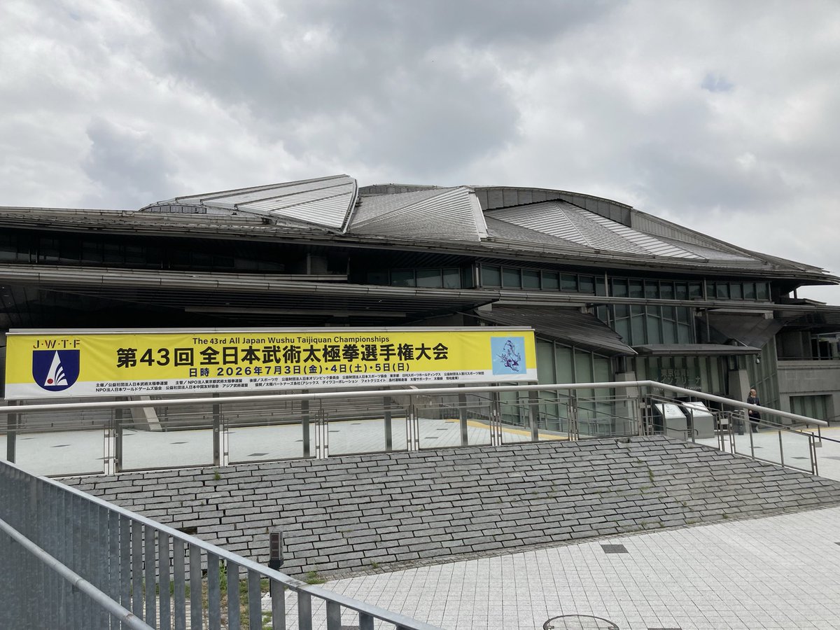 JCMHcenter's tweet photo. 🐴 #日中健康センター 🐎
身体に無理なく健康に
心身のバランスを整えましょう❣️
#太極拳 #気功 #太極剣 #健康 #文京区 
#呼吸 #健康づくり #気の流れ
#全日本武術太極拳選手権大会
#渋谷区 #東京体育館
#楊式太極拳 吉川恵美選手 #優勝
#打上げ #錦鯉 #日中友好会館地下1階
#北京ダック #プリン https://t.co/dpb1MUnUm1