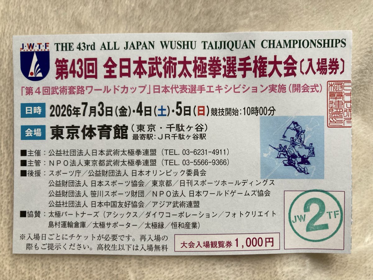 JCMHcenter's tweet photo. 🐴 #日中健康センター 🐎
身体に無理なく健康に
心身のバランスを整えましょう❣️
#太極拳 #気功 #太極剣 #健康 #文京区 
#呼吸 #健康づくり #気の流れ
#全日本武術太極拳選手権大会
#渋谷区 #東京体育館
#楊式太極拳 吉川恵美選手 #優勝
#打上げ #錦鯉 #日中友好会館地下1階
#北京ダック #プリン https://t.co/dpb1MUnUm1
