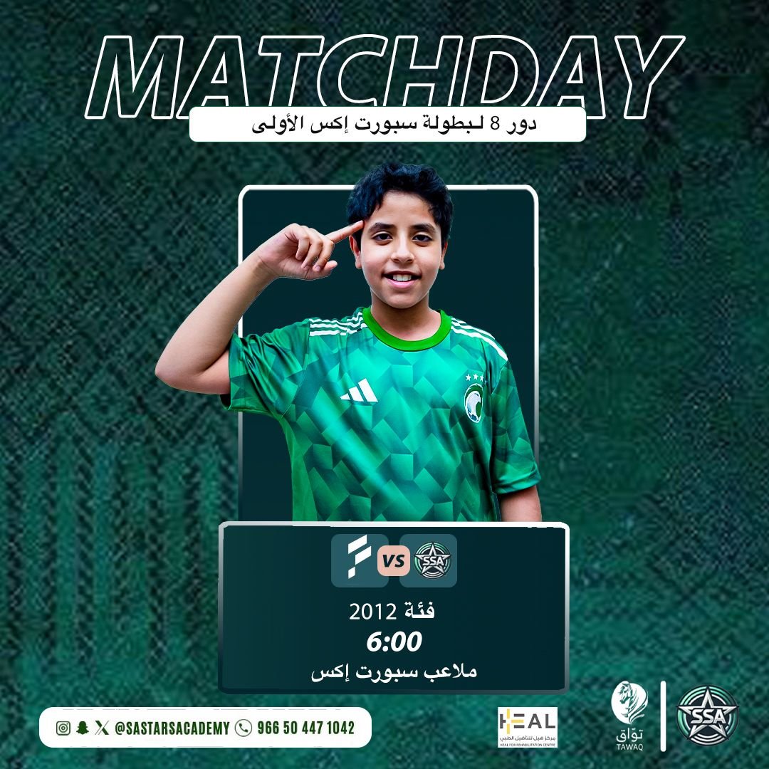 SAStarsAcademy's tweet photo. دور 8 من بطولة سبورت إكس 🏆

 كل التوفيق لنجومنا ⭐️ https://t.co/zjugbclj1R