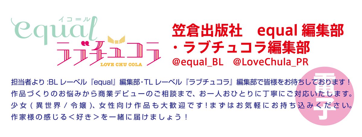AkaPROdebut's tweet photo. 🖋赤ブー🐷出張編集部🖋
面談開始のお知らせ⏰東京ビッグサイト🎋東2ホール🌿
シュークリーム　FEEL YOUNG・on BLUE・moment編集部 @FEELYOUNG_ed　@onBLUE_ed　@moment_ed
笠倉出版社　equal編集部・ラブチュコラ編集部 @equal_BL @LoveChula_PR
⏰只今の時間より面談中🌟整理���配布は先着順💨 https://t.co/ohLOajDF7Y