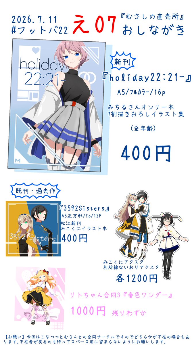 MUSASINO_EXP's tweet photo. #フットバ22 おしながきです！
今回は直近のイベントのものも持っていきますので買いそびれがありましたらぜひこの機会にどうぞ！ https://t.co/DToSyNbH7L