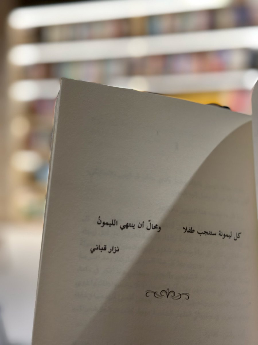 nuof300's tweet photo. بين صفحات الكتب أجدني، أهرب من ضجيج العالم إلى هدوء الحروف، فكل كتابٍ أفتحه كأنّي أفتح نافذةً جديدةً للحياة،

أتعلم منها، وأشعر بها، وأعيش تفاصيلها❣️📖 https://t.co/Bb3xg2fqsW