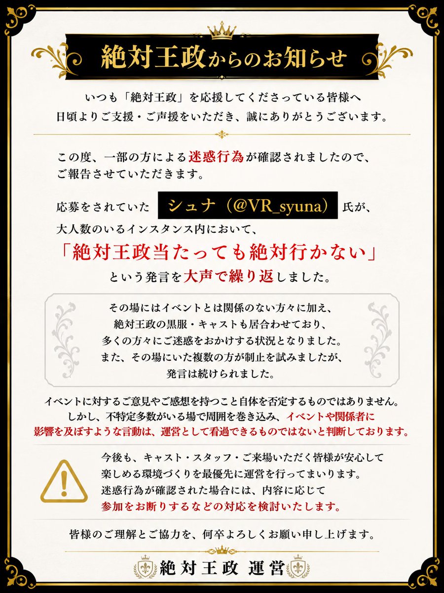 OUSEI_VRC's tweet photo. 本日は本営業でお客様が楽しみにご来店してくださる日なのに、このような声明を出してしまい申し訳ありません。
本件につきましては当人ともお話をさせて頂きました。
こちらの迷惑行為には本人も認めており声明文を出すことも了承を得ております。
#VRC絶対王政 #VRC #VRCイベント https://t.co/YLhQCFCVvf