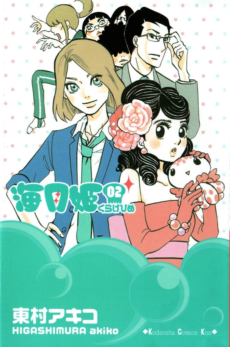 PortalShoujo's tweet photo. 🚨|| HIGASHIMURA AKIKO NOVAMENTE COM OBRA NO BRASIL!!!
MPEG acaba de anunciar "Kuragehime/Princess Jellyfish" numa edição 2 em 1

~ Chihaya https://t.co/8g6UkrJsap